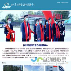 徐州普惠养老