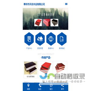 泰州市天淞木业有限公司