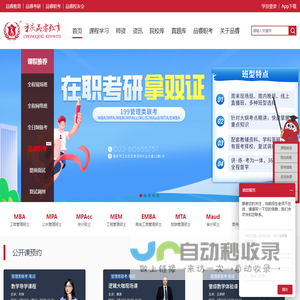重庆MBA培训机构,重庆MBA辅导班,重庆大学MBA报名培训
