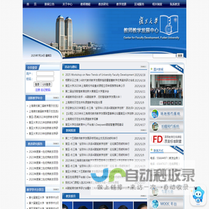 复旦大学教师教学发展中心