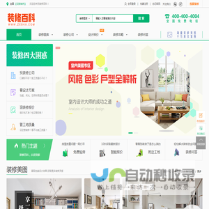 装修百科