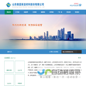 山东奥蓝保温材料股份有限公司