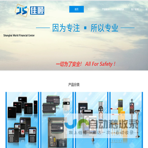 门禁一卡通安防平台厂家北京佳顺电子科技有限公司