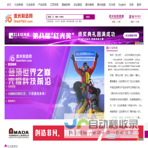 激光制造网Laserfair