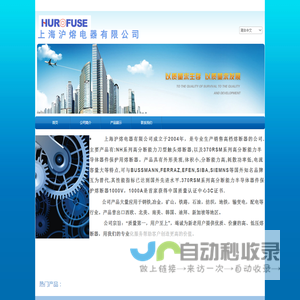 上海沪熔电器有限公司