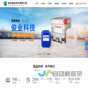 扬州俊业科技有限公司