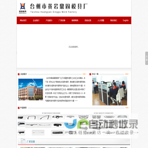 台州市黄岩鼎固模具厂