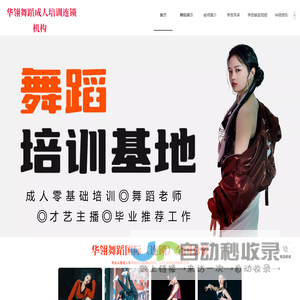 华翎舞蹈官网