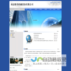 南京欧奇机械设备有限公司