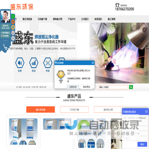 青岛盛东环保科技有限公司
