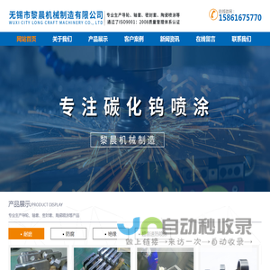 无锡市黎晨机械制造有限公司