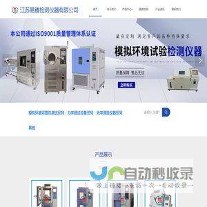 江苏易腾检测仪器有限公司