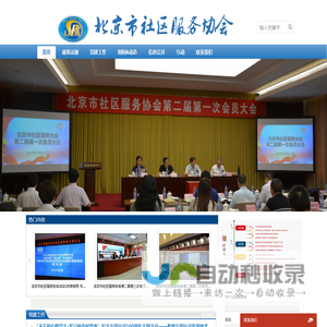 北京市社区服务协会