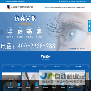义眼,哪里可以定制义眼片,义眼定制中心,假眼定做公司,超薄义眼定制厂家,高分子义眼定制公司