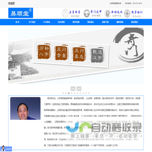 易顺堂网