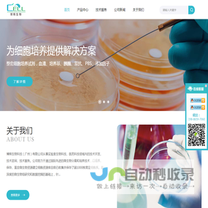 博辉生物科技（广州）有限公司
