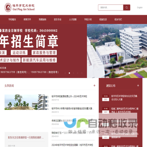 桂平市艺术学校