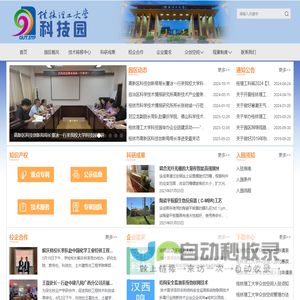 桂林理工大学科技园（知识产权中心/技术转移中心）