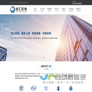 苏州市金汇机电工程有限公司