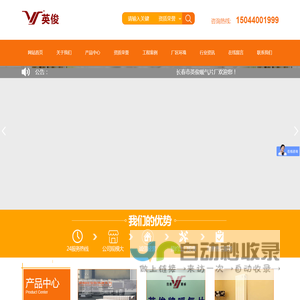 长春市英俊旭日采暖设备有限公司