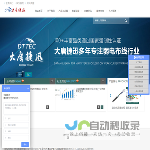 大唐捷迅官网