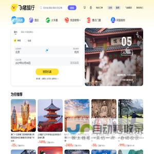 飞机票查询