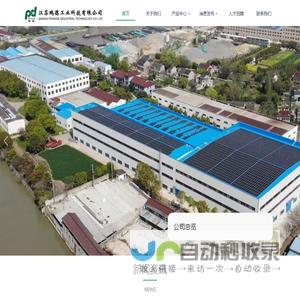 江苏鹏德工业科技有限公司
