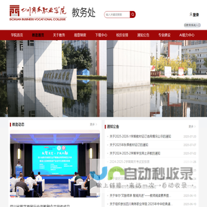四川商务职业学院