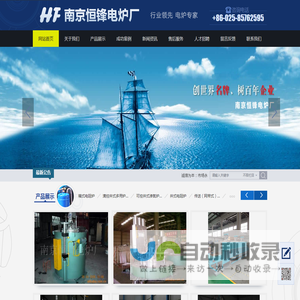 南京恒锋电炉厂南京恒锋电炉厂,南京恒锋电炉,恒锋电炉厂,恒锋电炉,