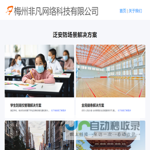 梅州非凡网络科技有限公司