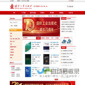 国防工业出版社