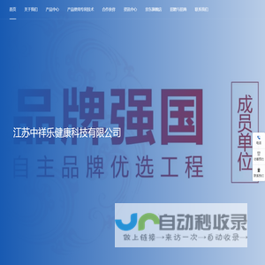 江苏中祥乐健康科技有限公司