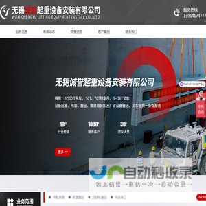 无锡诚誉起重设备安装有限公司