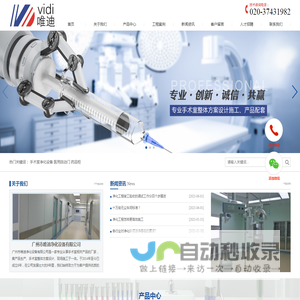 广州市唯迪净化设备有限公司