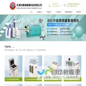 天津好康福健康科技有限公司,远红外调理机,天津好康福,好康福