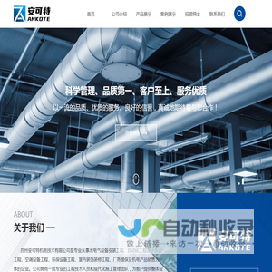 苏州安可特机电技术有限公司