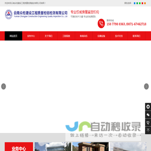云南众检建设工程质量检验检测有限公司