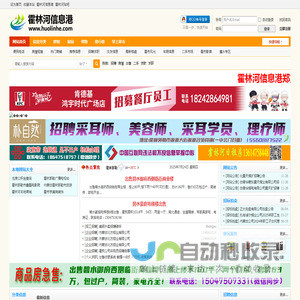 霍林河信息港