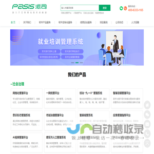 包头市派司网络科技有限责任公司
