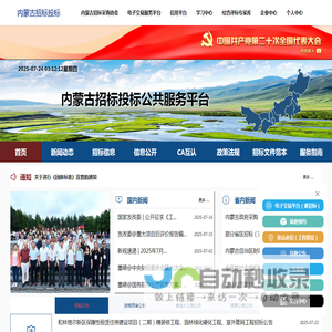 内蒙古招标投标公共服务平台
