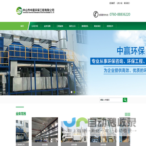中山市中赢环保工程有限公司