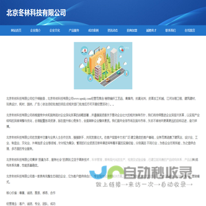 北京冬林科技有限公司