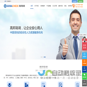 背调公司