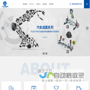 浙江三力汽车零部件有限公司