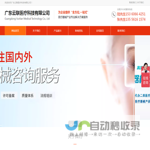 广东云联医疗科技有限公司