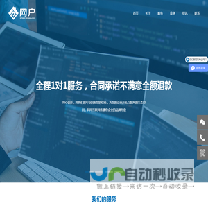 网站建设