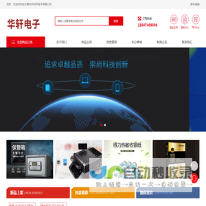 乌兰察布市华轩电子有限公司
