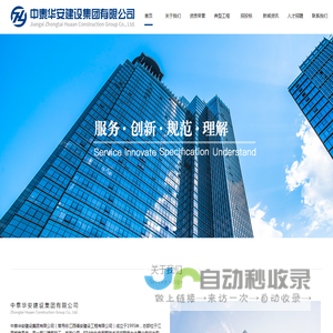 中泰华安建设集团有限公司