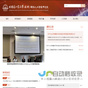 哈尔滨工业大学