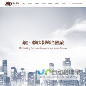 合肥澳达环境艺术设计工程有限公司